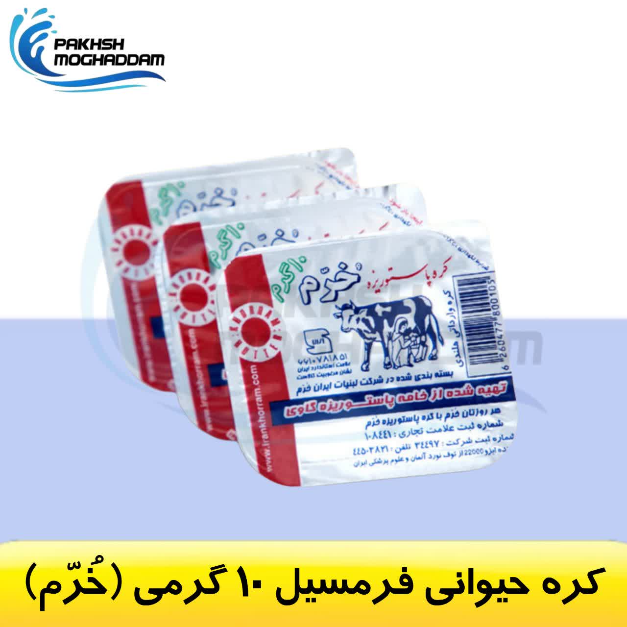 کره حیوانی فرمسیل خرم