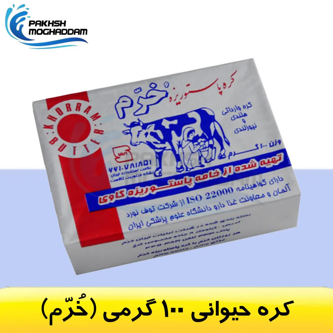 کره حیوانی 100 گرمی خرم