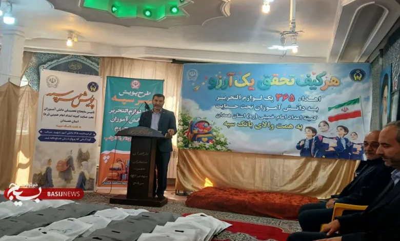 اهدای ۳۶۵ بسته لوازم‌التحریر به دانش‌آموزان کم‌برخوردار همدان در طرح «پویش مهر سپه»