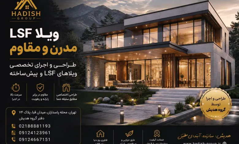 ویلا پیش ساخته چیست؟ بررسی قیمت، مزایا و هزینه ساخت ویلا سوئیسی