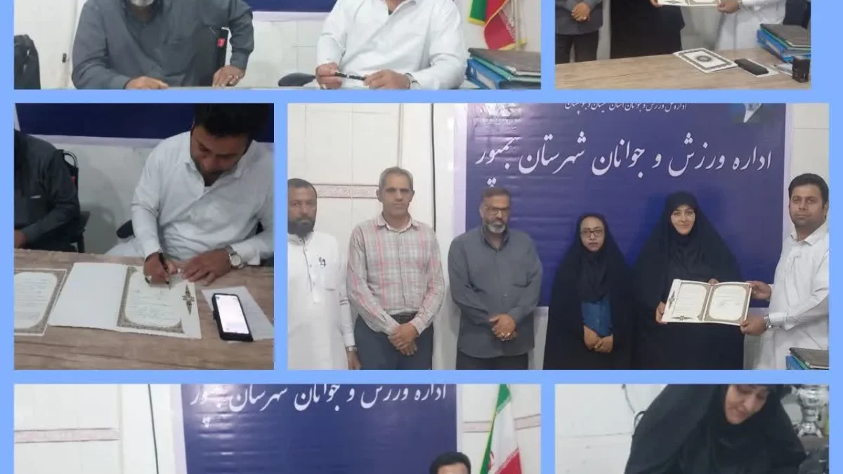 تفاهم‌نامه همکاری بسیج و ورزش بمپور با هدف ترویج نشاط و تندرستی