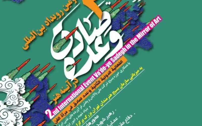 دومین نمایشگاه نقاشی و کارگاه خلق اثر «وعده صادق در آینه هنر» در میدان فلسطین برپا می‌شود