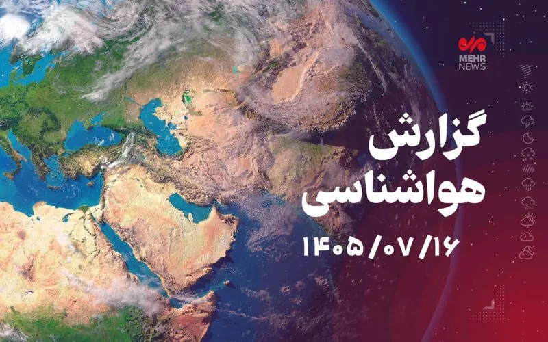 آسمان کشور بارانی می ماند