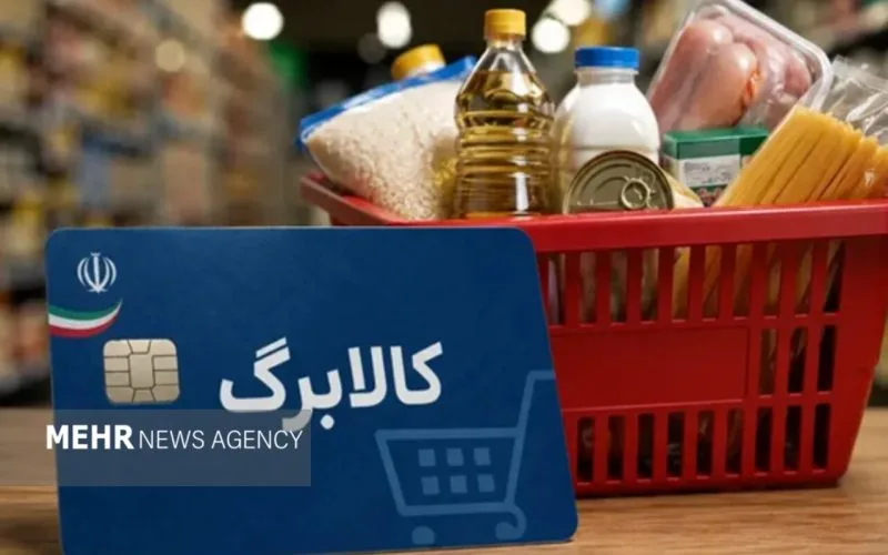 مهلت ثبت‌نام افزایش اعتبار کالابرگ تمدید شد