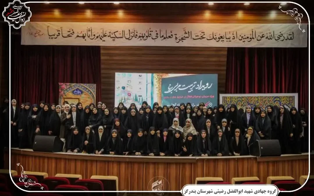 نماینده گروه جهادی شهید ابوالفضل رضیئی بندرگز در رویداد ملی «برنا» حضور یافت