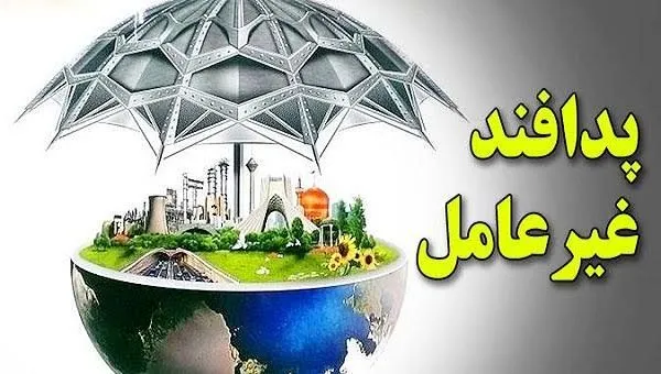 بیانیه سپاه امام علی بن ابیطالب علیه السلام استان قم به مناسبت هفته پدافند غیرعامل بیانیه سپاه امام علی بن ابیطالب علیه السلام استان قم به مناسبت هفته پدافند غیرعامل