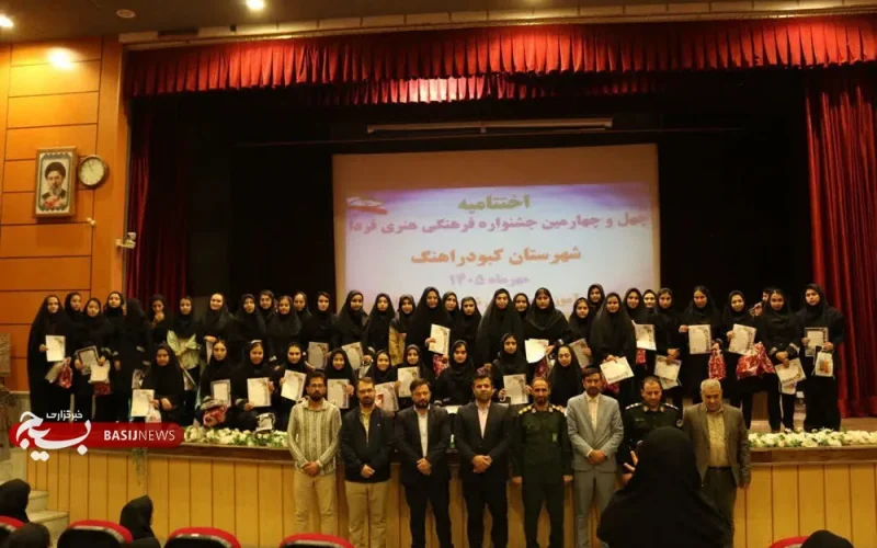 آیین اختتامیه چهلوچهارمین جشنواره فرهنگیهنری در کبودراهنگ برگزار شد آیین اختتامیه چهلوچهارمین جشنواره فرهنگیهنری در کبودراهنگ برگزار شد
