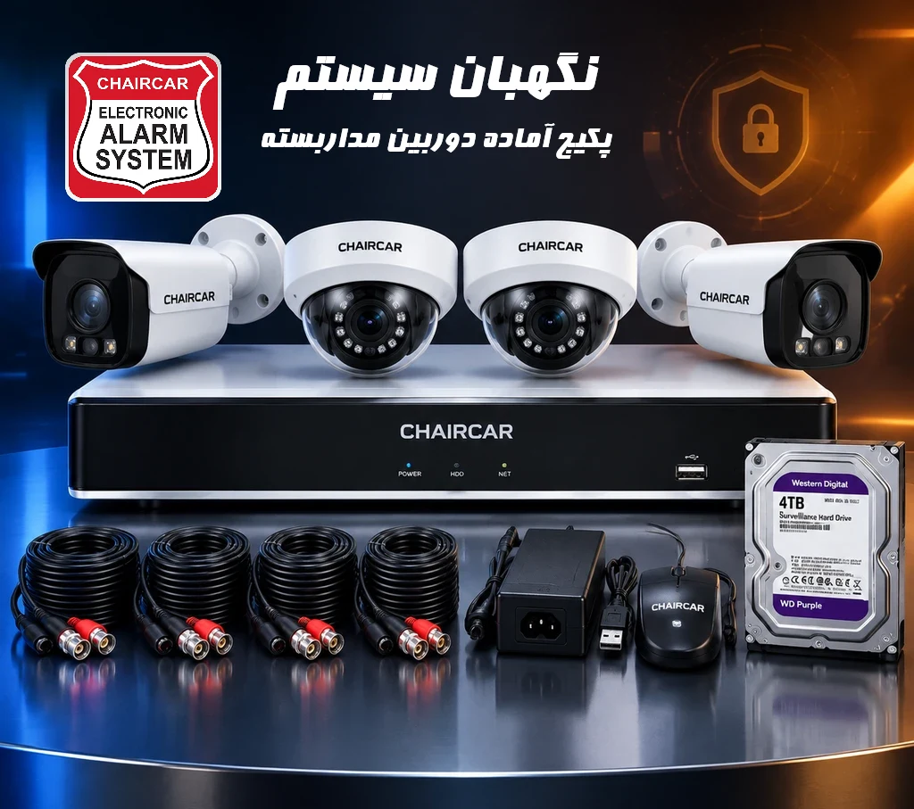 راهنمای خرید پکیچ کامل دوربین مداربسته | نگهبان سیستم